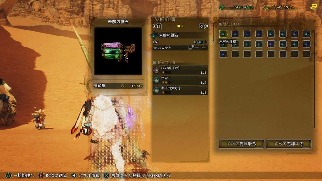 使えそうな護石も無し