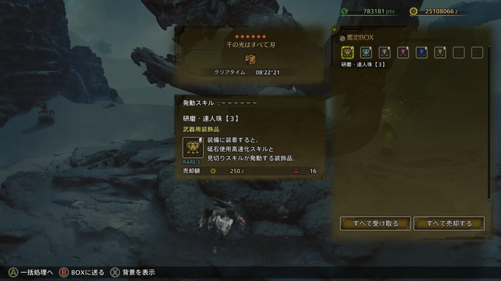 初弾・氷結【3】は出ません