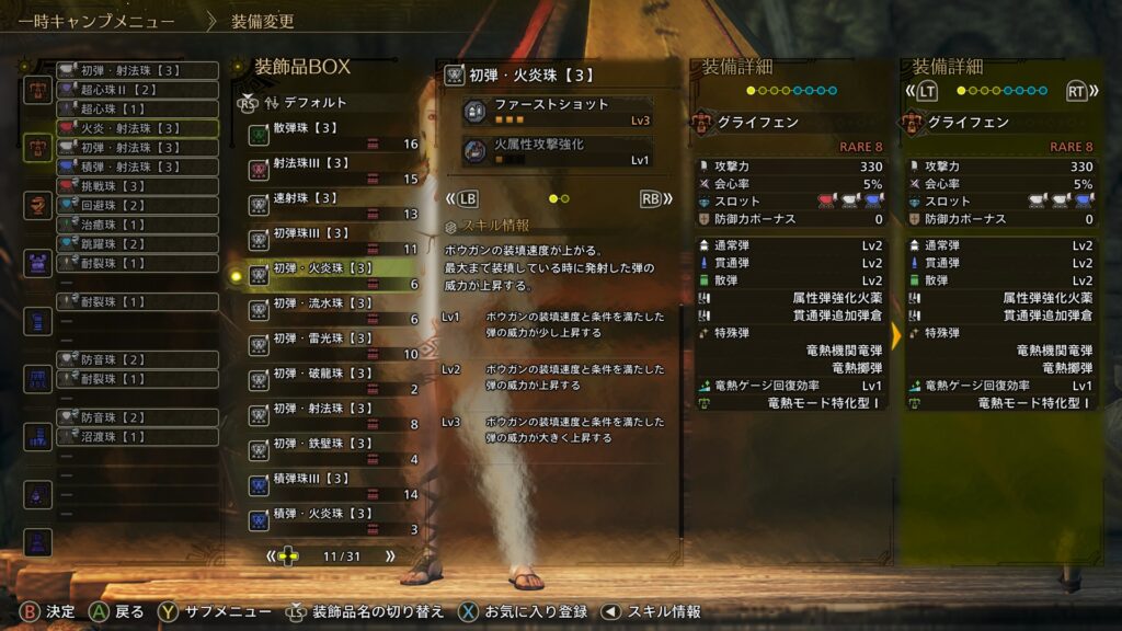 初弾・氷結【3】を未だに持っていない