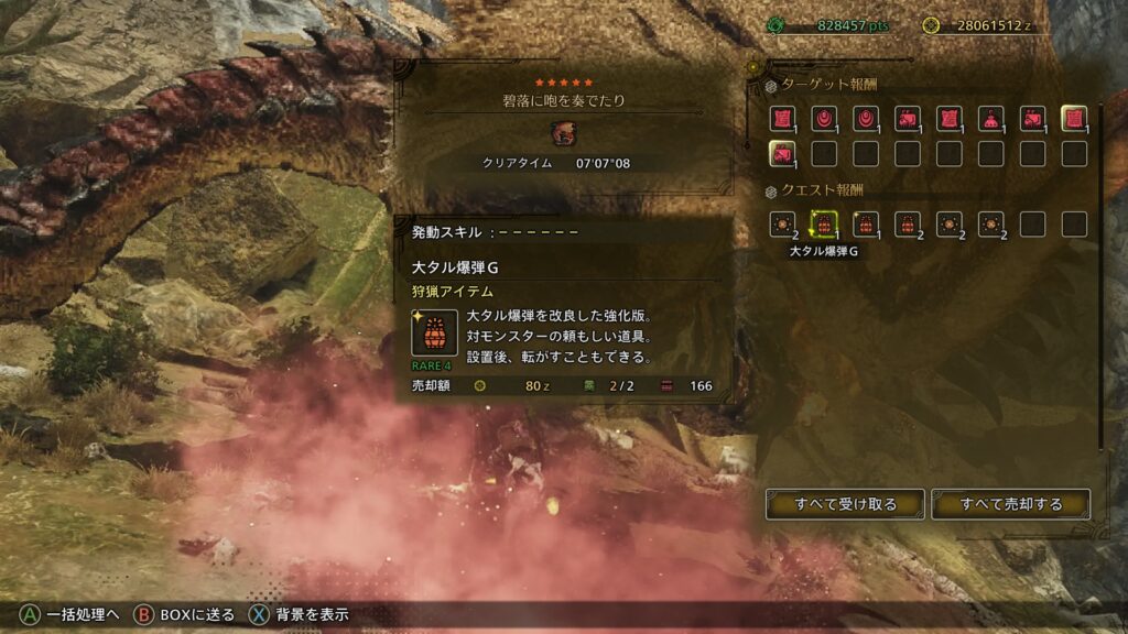 報酬で大タル爆弾G