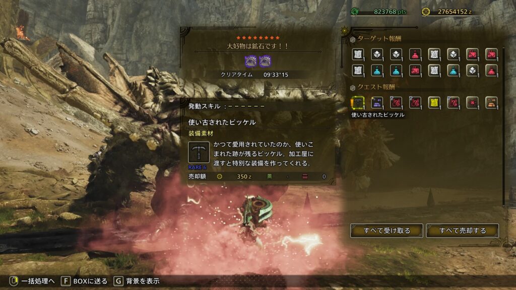 報酬には「使い古されたピッケル」