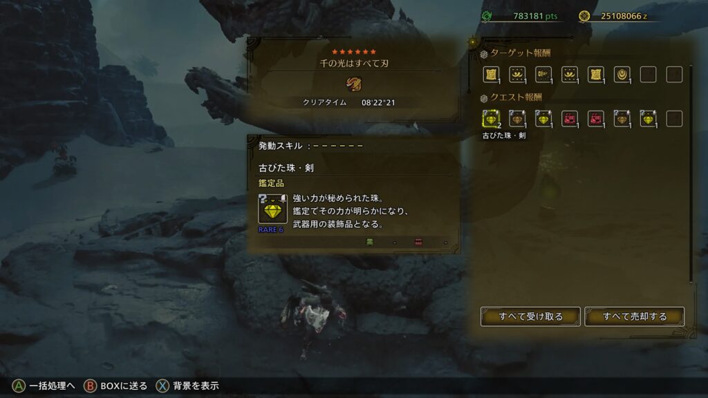 報酬はやっぱり武器の装飾品