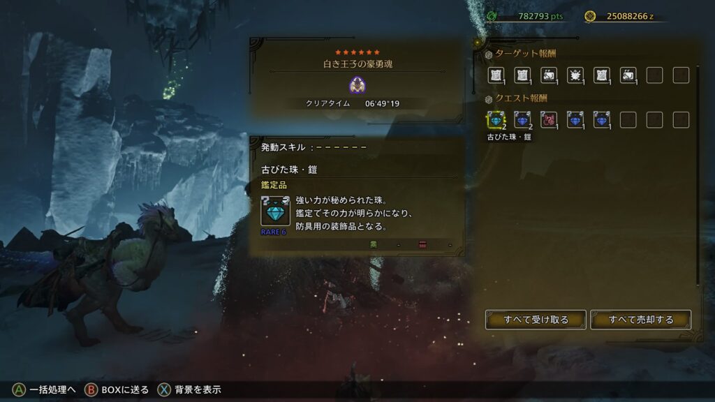 報酬は防具装飾品