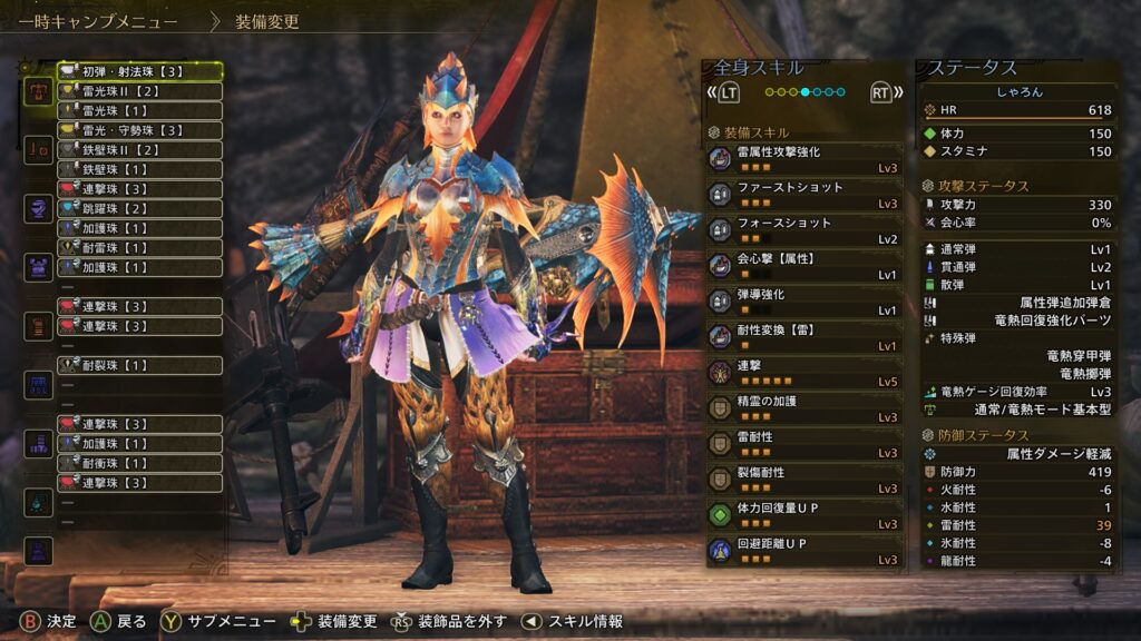 対セルレギオス_ヘビィ装備1