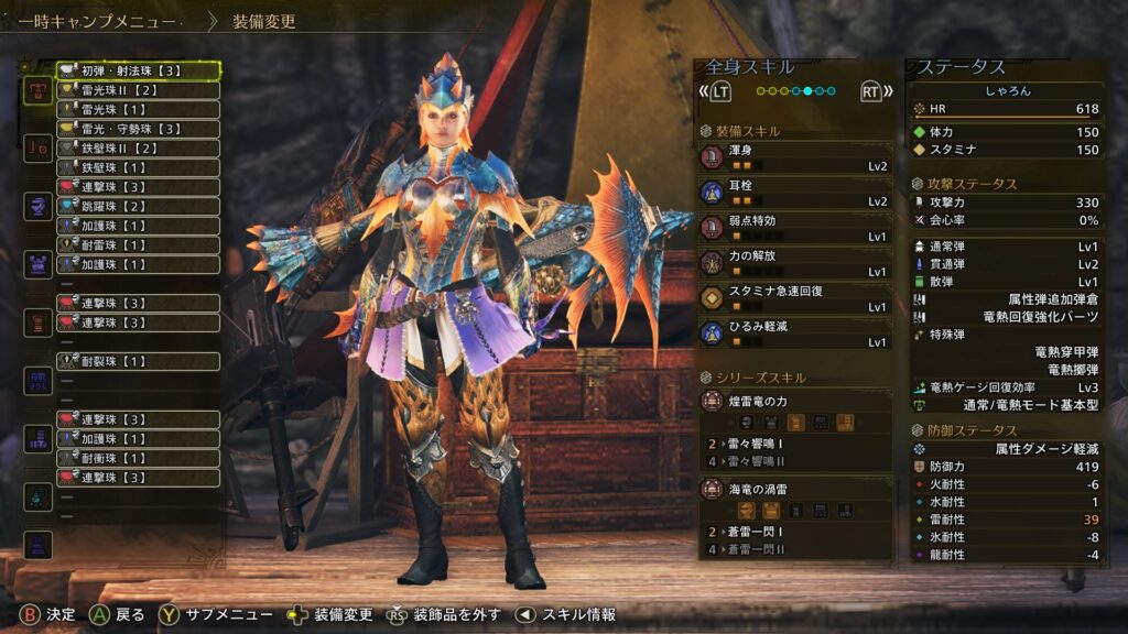 対セルレギオス_ヘビィ装備2