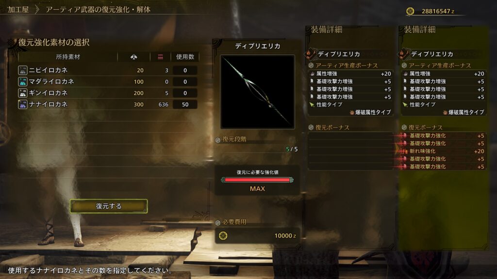 操虫棍のアーティア武器を作成