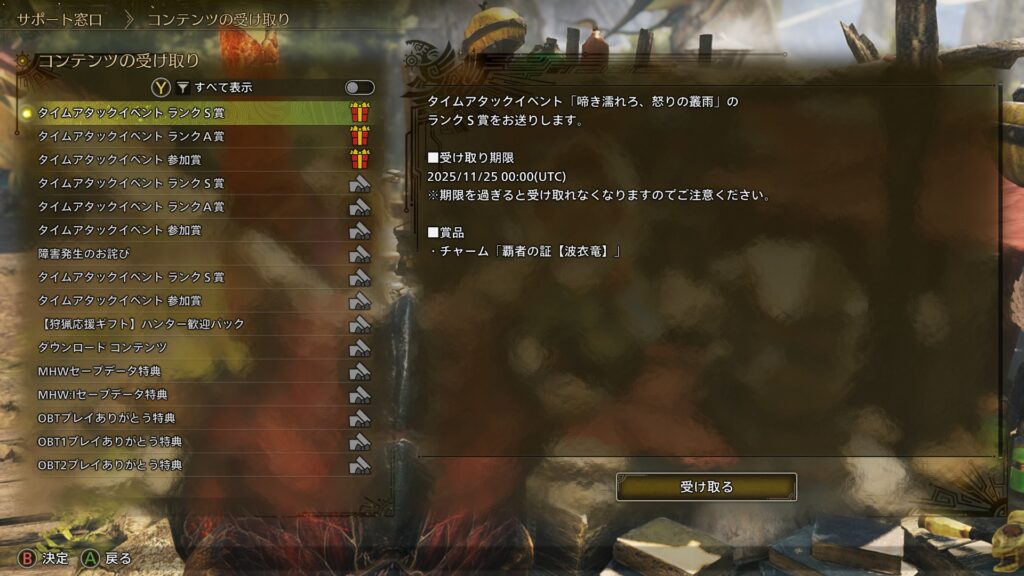 歴戦王ウズ・トゥナのフリーチャレンジクエストの報酬