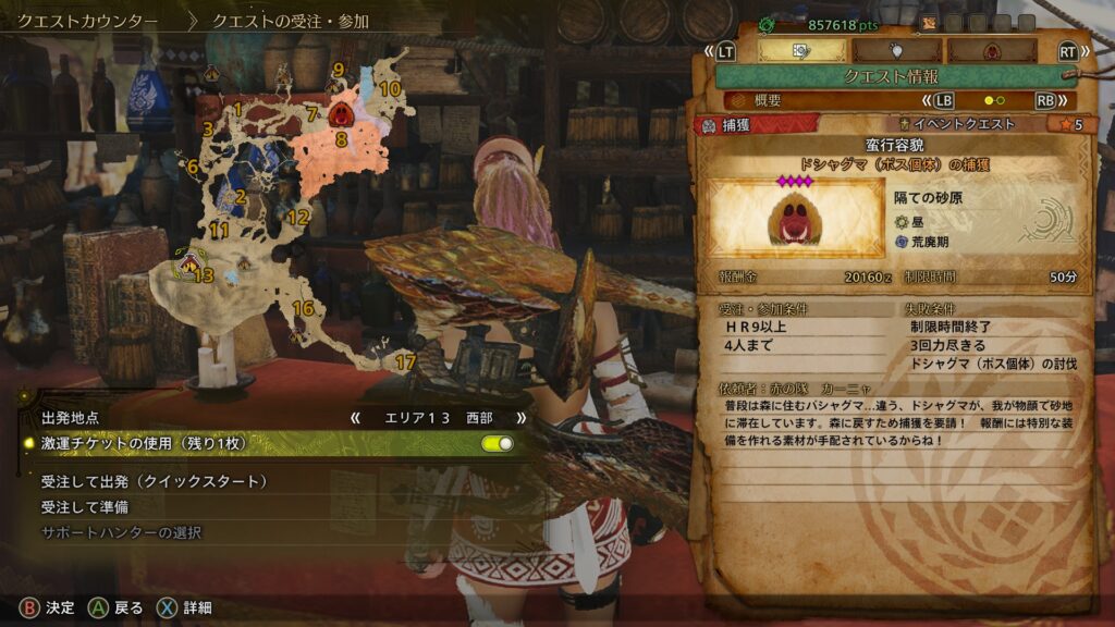 激運チケットを消費