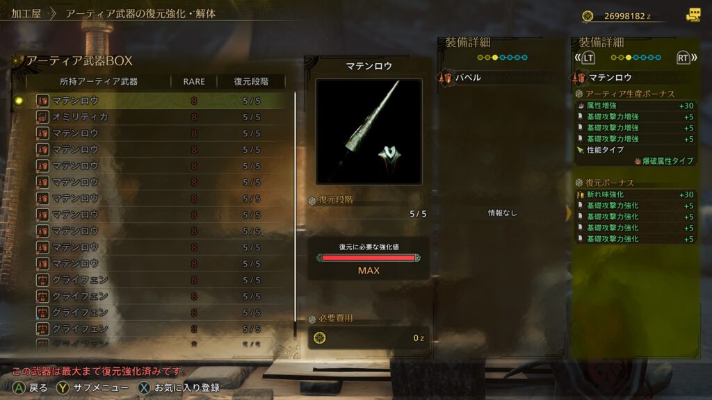 理想の爆破マテンロウが出た