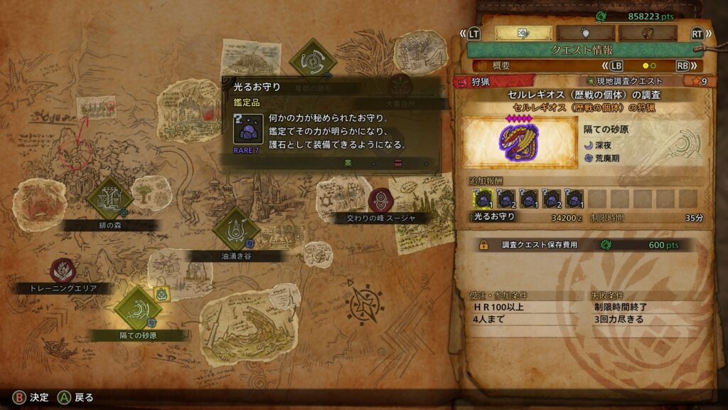 鑑定護石集めはセルレギオス？