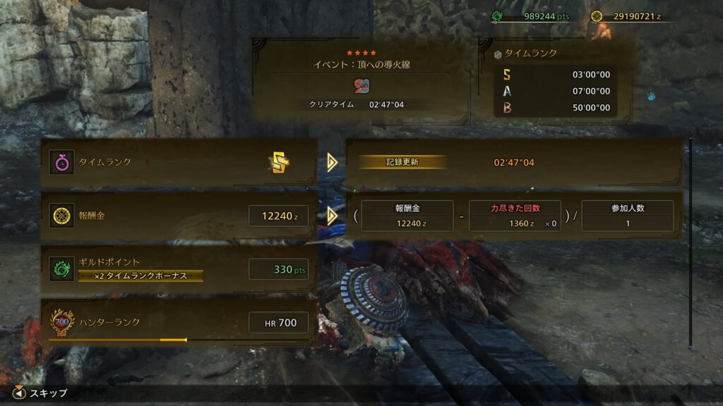 頂への導火線Sランク終わった