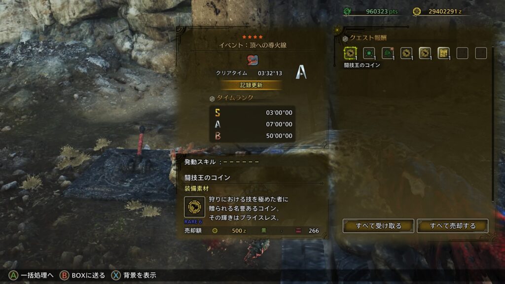 頂への導火線_報酬